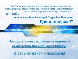 день падзяки
