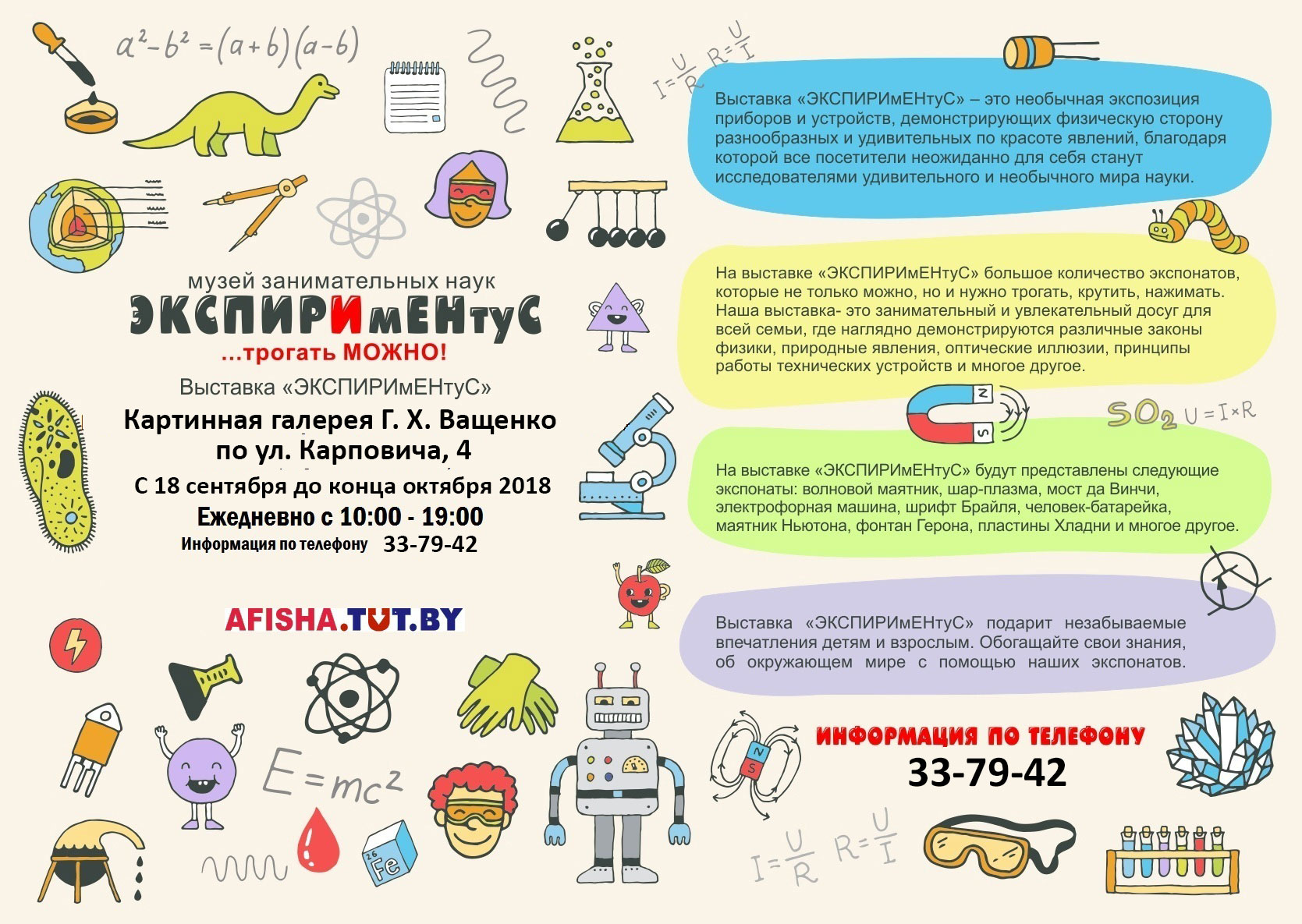 Выставка музея занимательных наук «ЭКСПИРИмЕНтуС» — Картинная галерея  Г.Х.Ващенко