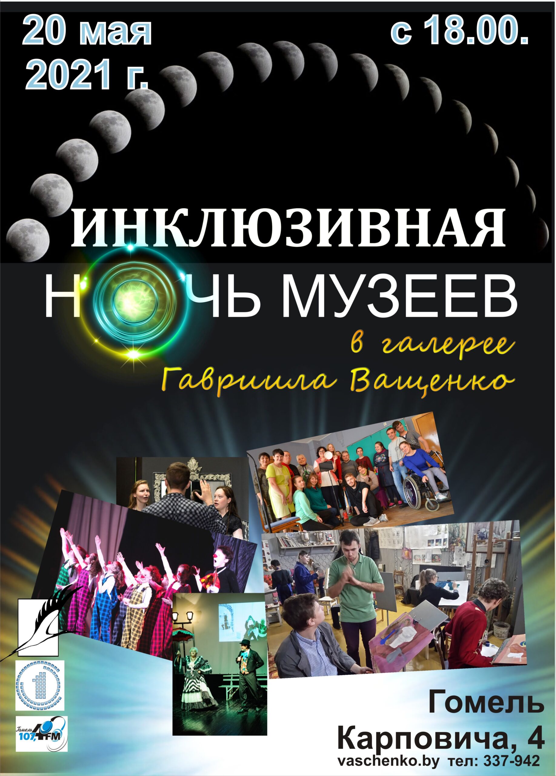20 мая 2021 года Инклюзивная ночь музеев в галерее Г.Х.Ващенко