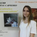 «Большие надежды и маленькие радости» А. Шабалтас-Савченко (Гомель)