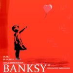 Banksy и гомельские художники