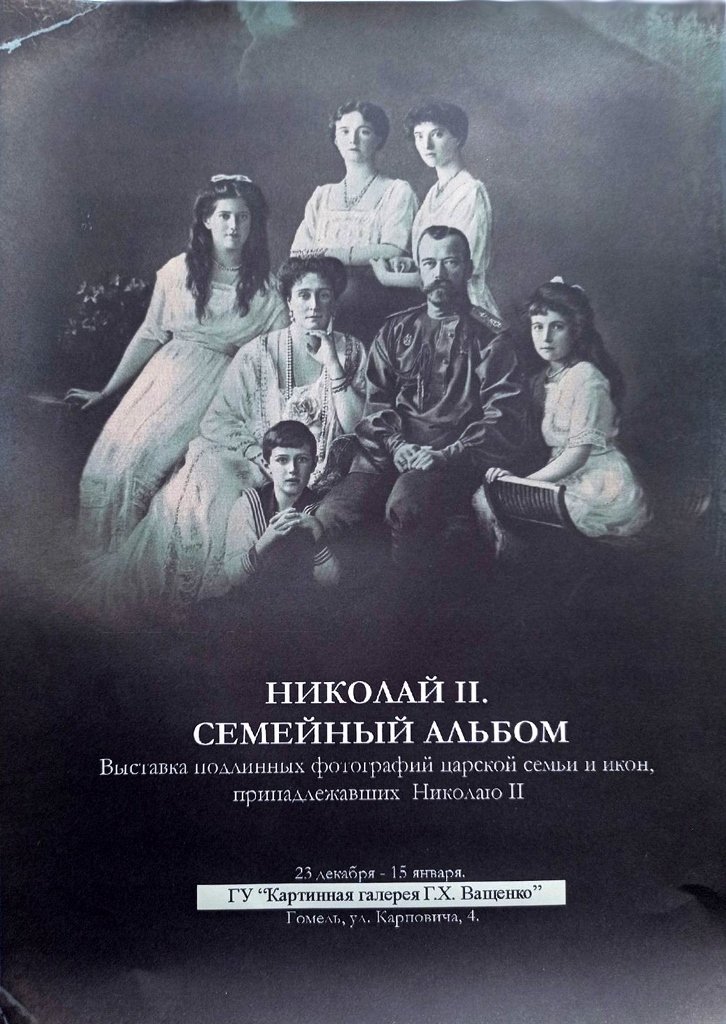 Николай II. Императорский дневник