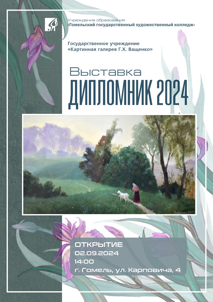 "Дипломник - 2024"