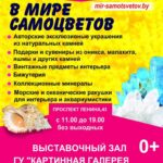 В мире самоцветов