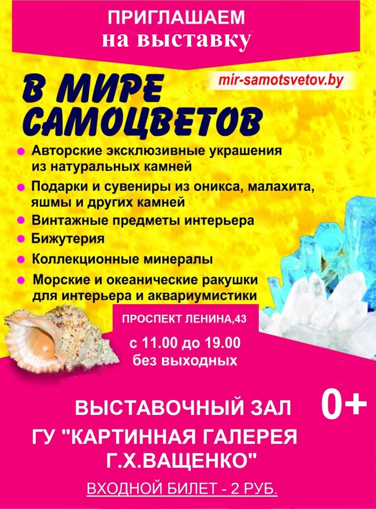 В мире самоцветов