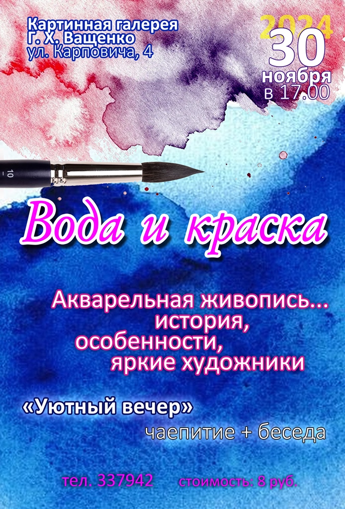 Уютный вечер "Вода и краска"