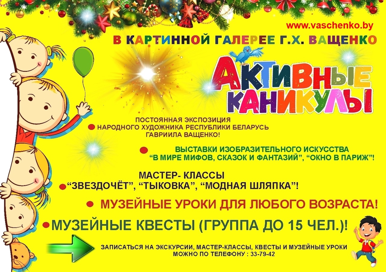 АКТИВНЫЕ КАНИКУЛЫ В ГАЛЕРЕЕ!