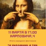 Торжественное закрытие "Я художник, я так вижу"