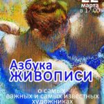 Уютный вечер на тему "Азбука живописи"