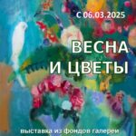 "Весна и цветы"
