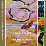 Итоги конкурса граффити "Белые крылья"