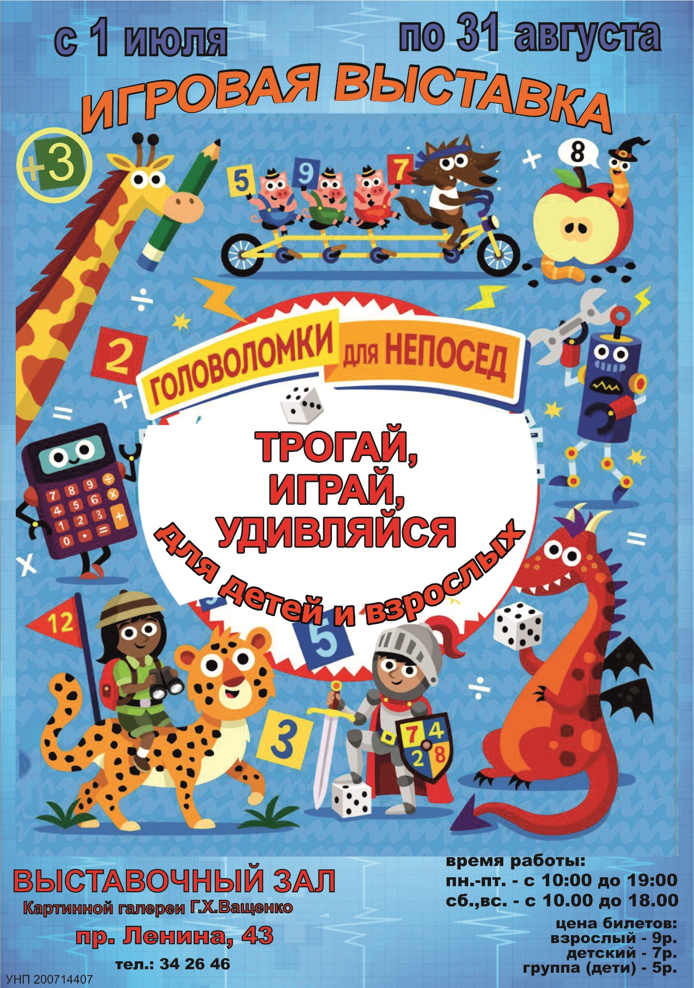 Трогай, Играй, Удивляйся!
