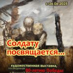 Солдату посвящается