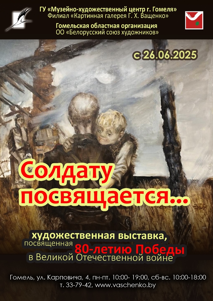 Солдату посвящается