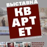 Квартет