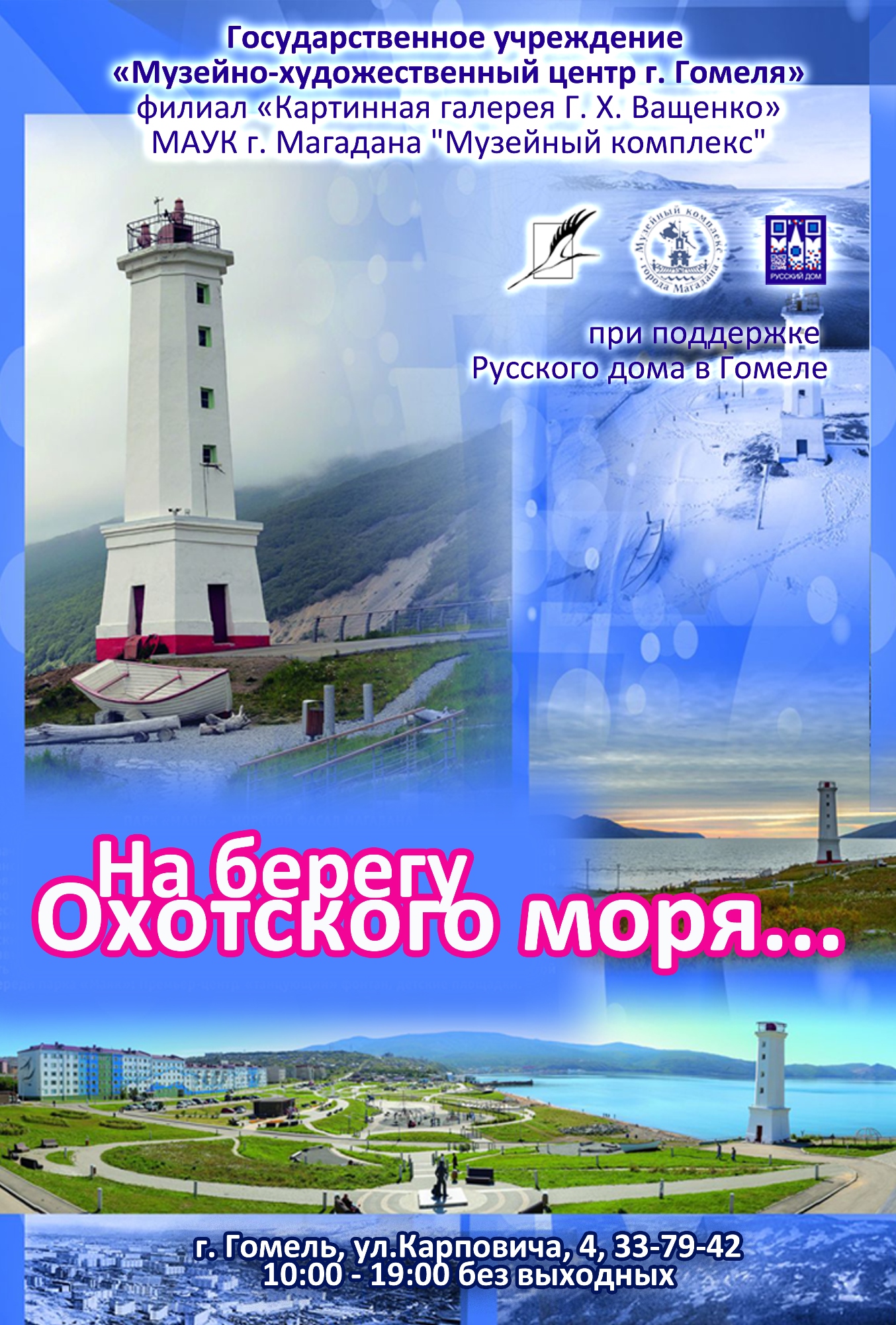 На берегу Охотского моря
