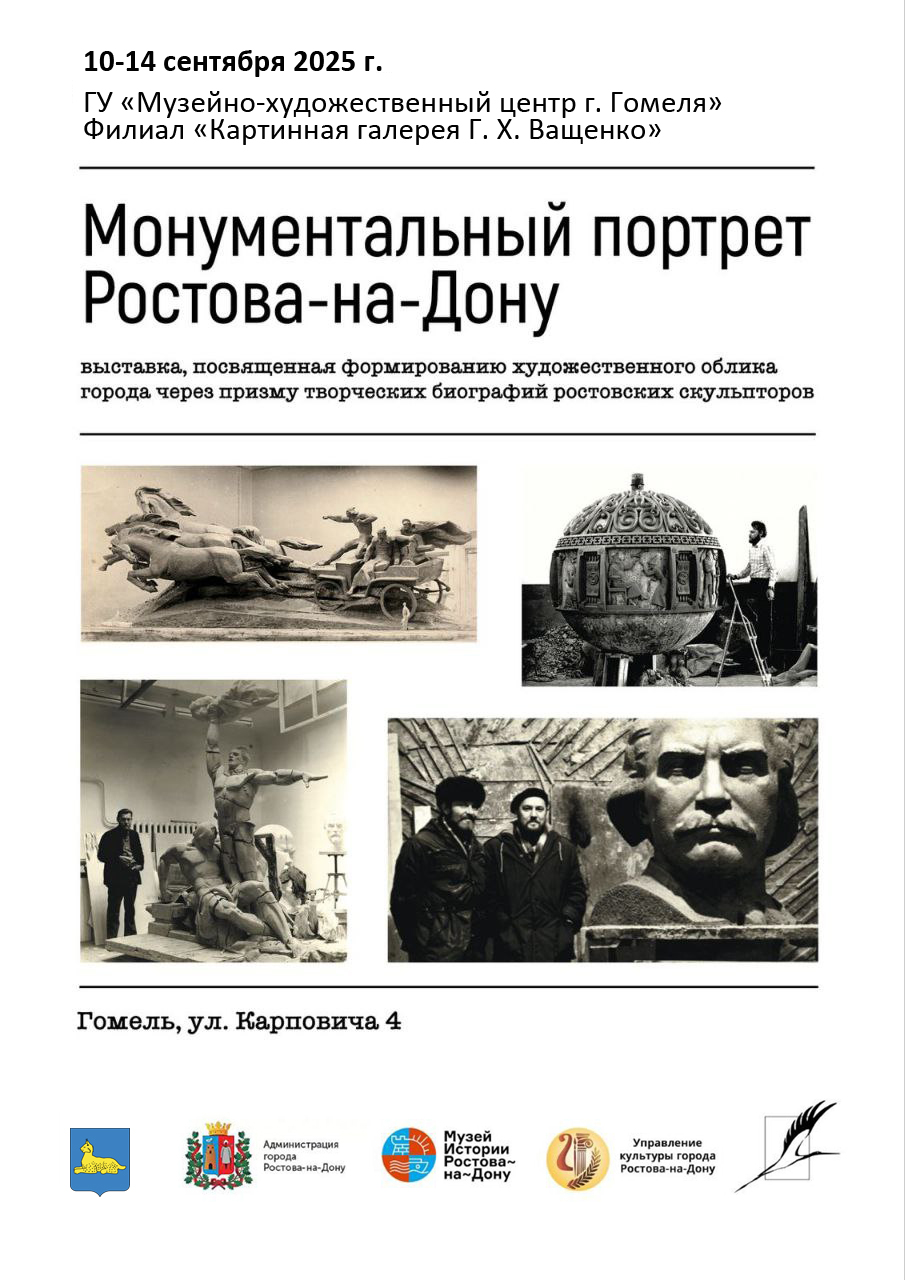 Монументальный портрет Ростова-на-Дону