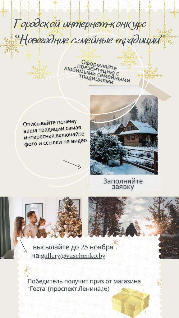 Городской интернет-конкурс "Новогодние семейные традиции"
