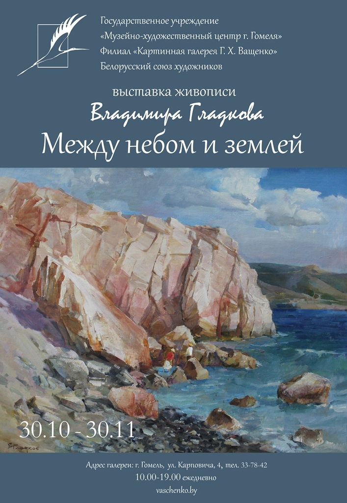 Между небом и землей