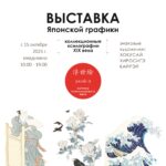 Картины ускользающего мира. Золотой век японской графики