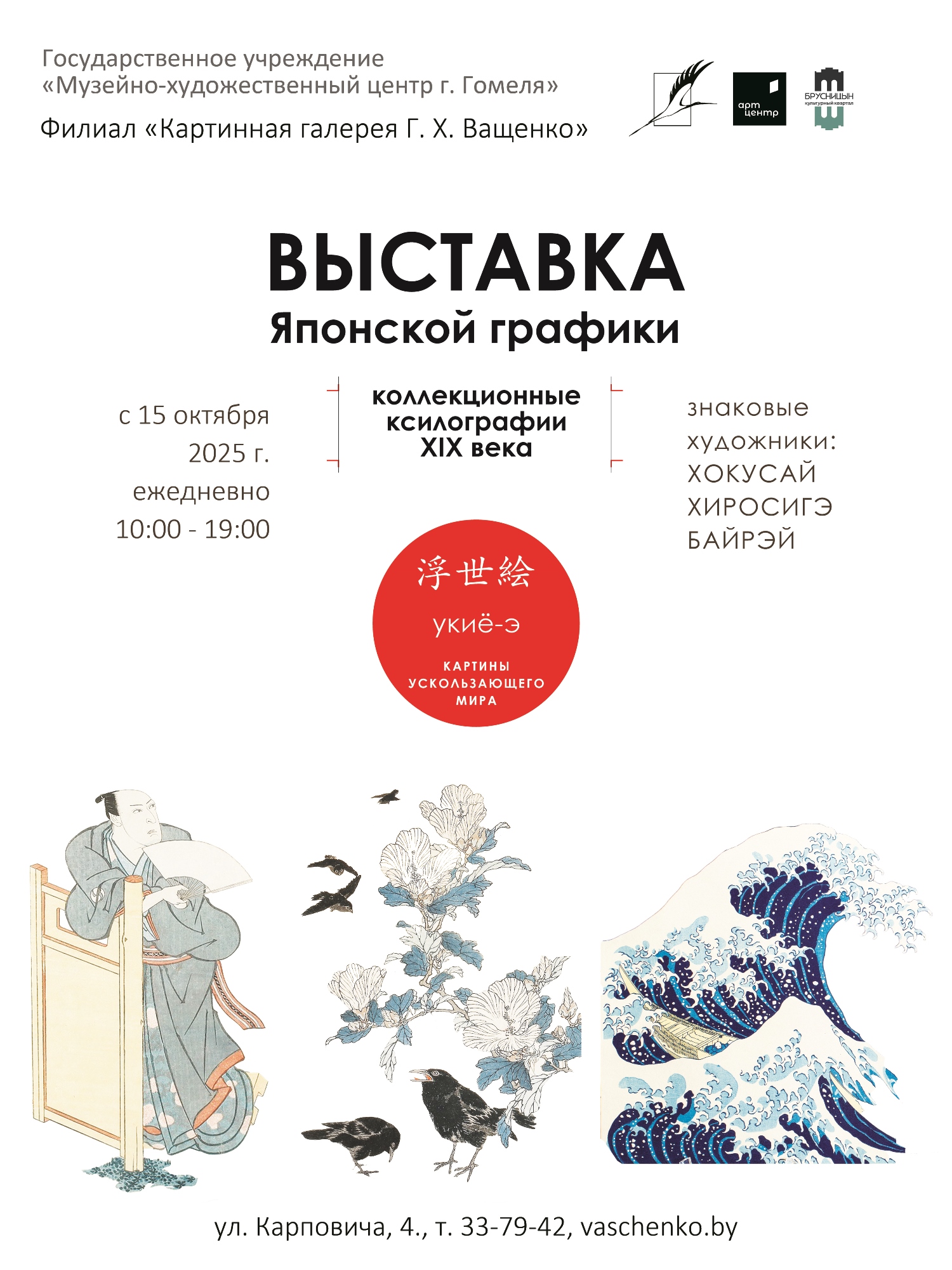 Картины ускользающего мира. Золотой век японской графики