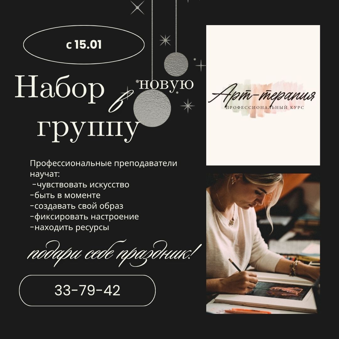 Арт-терапия! Идёт набор в группу!