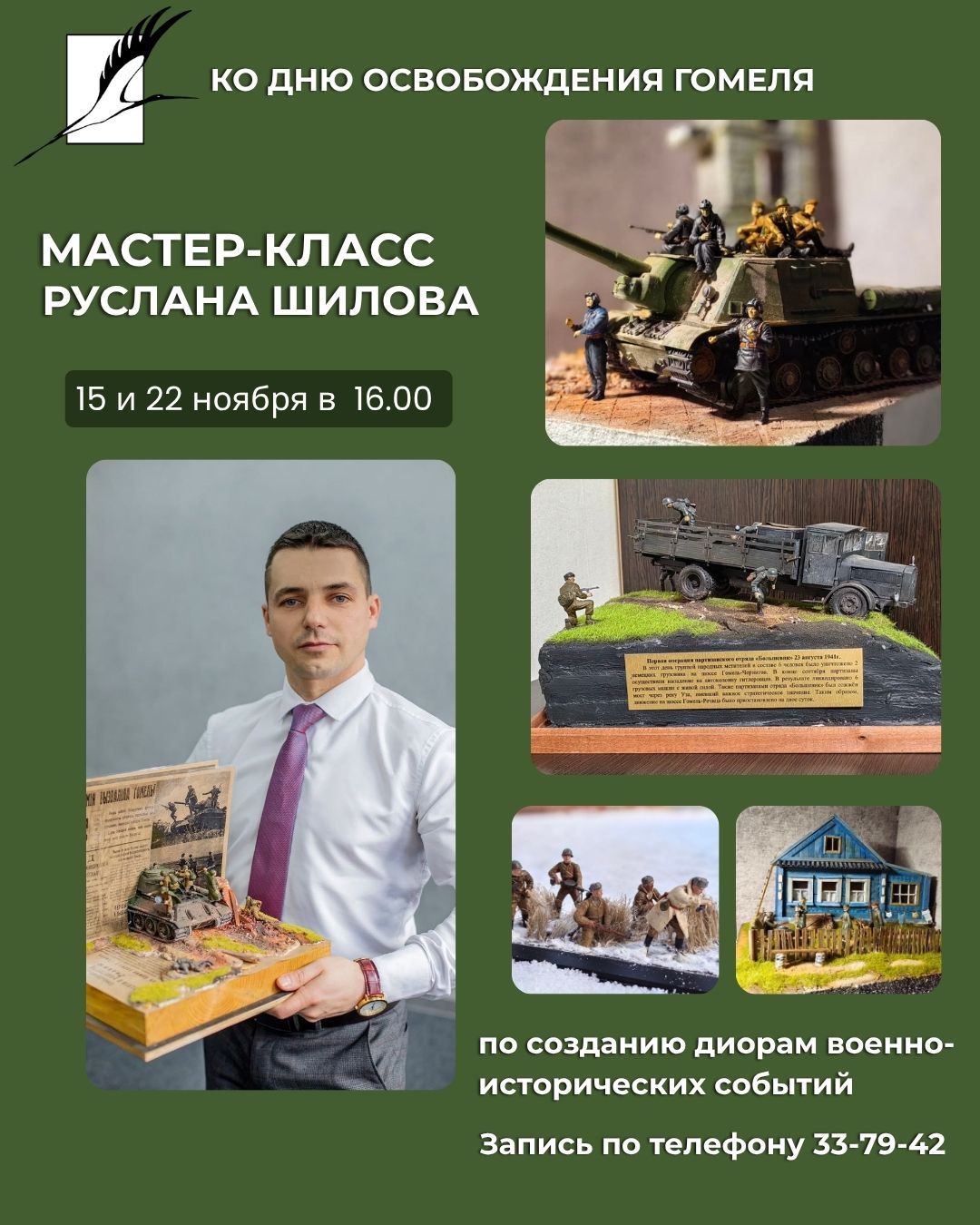 Мастер класс от Руслана Шилова