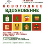 Новогоднее вдохновение