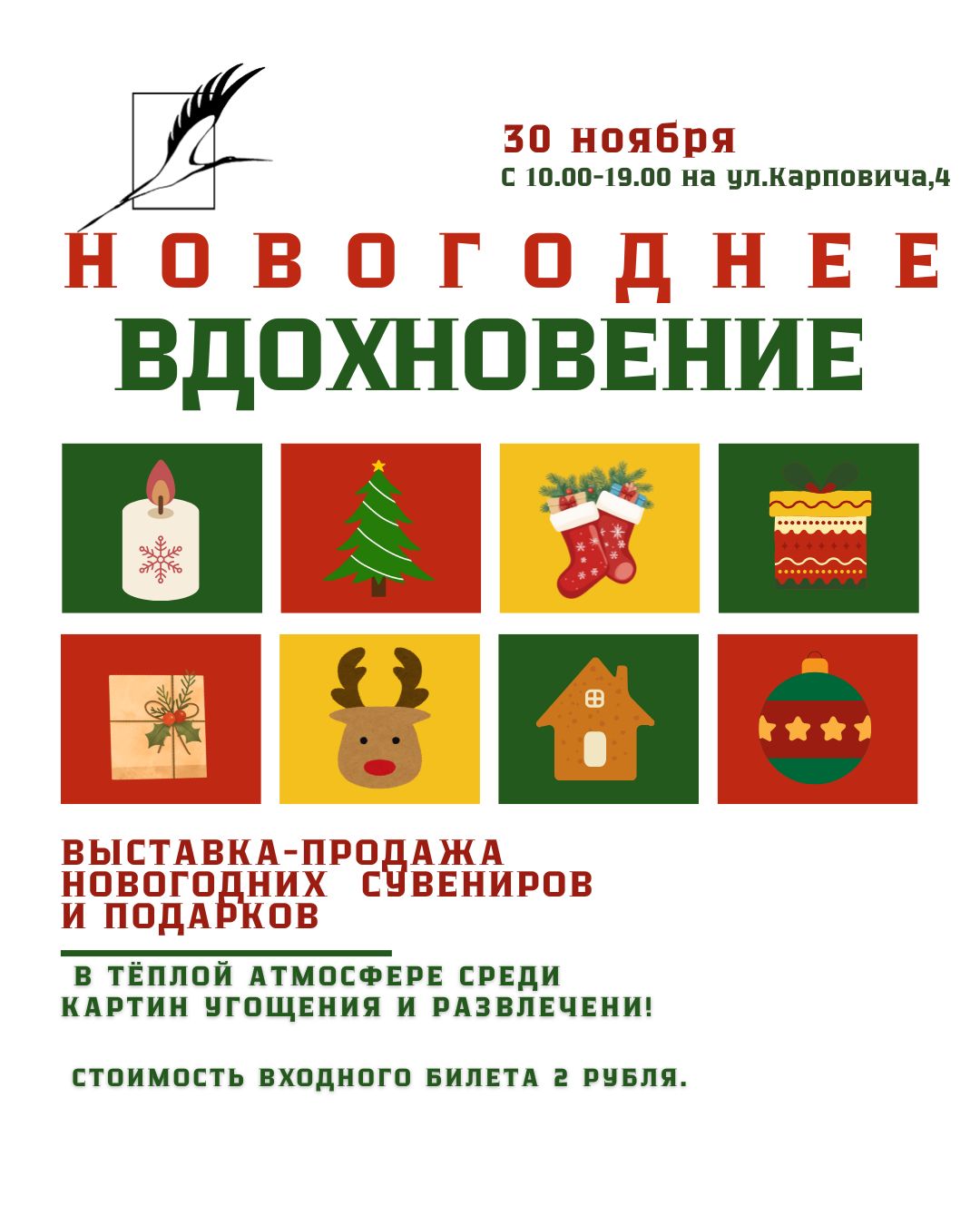 Новогоднее вдохновение