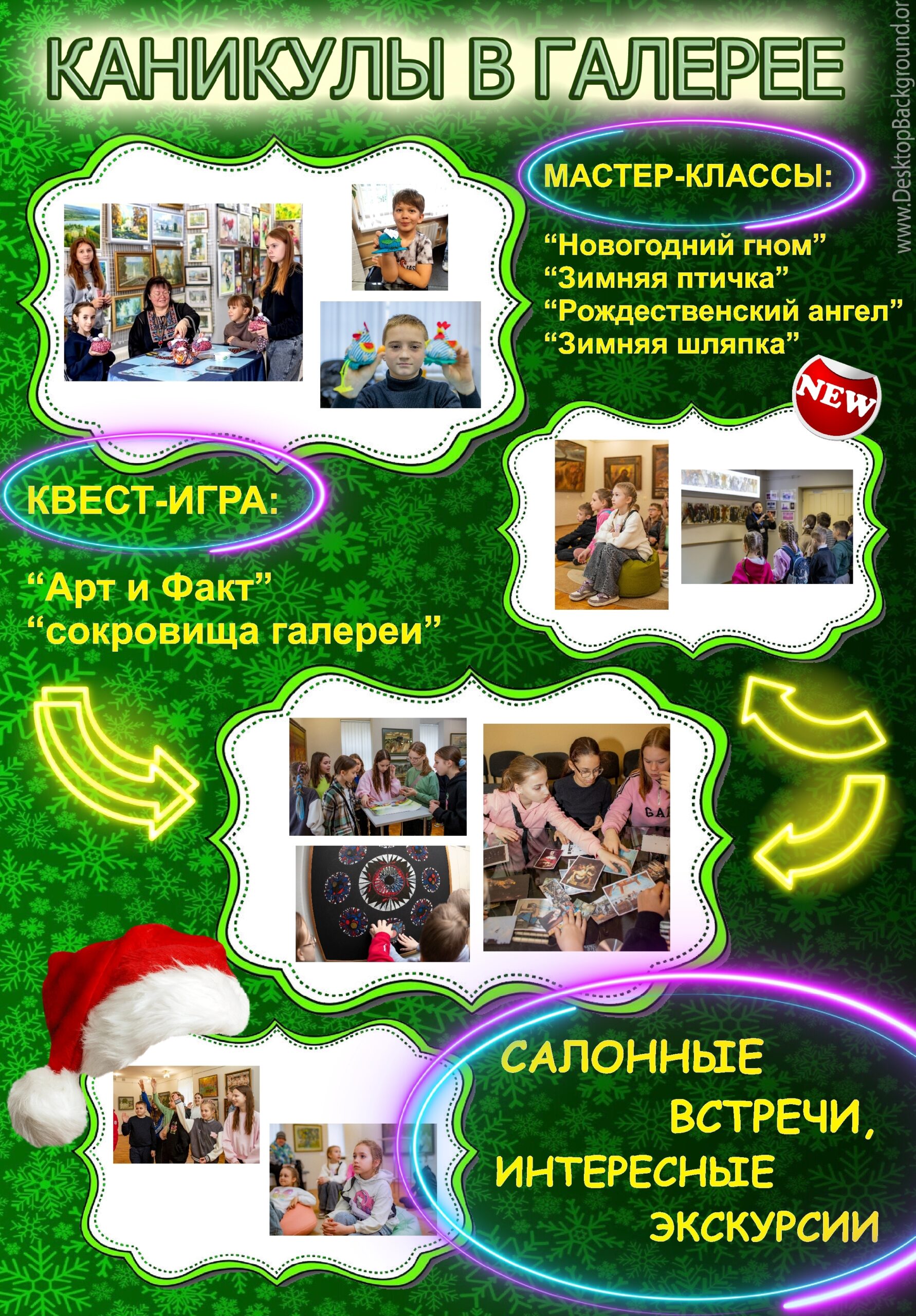 Зимние каникулы в галерее!