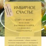 Женский клуб "Имбирное счастье"