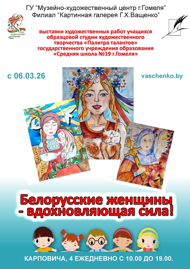 Белорусские женщины – вдохновляющая сила!