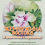 Жемчужина Востока - от средневековья к современности