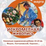 Уютный вечер: Искрометная живопись