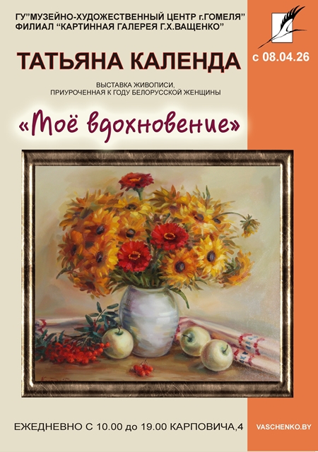 "Моё вдохновение"