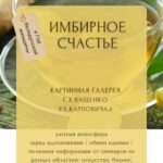 Женский клуб "Имбирное счастье"