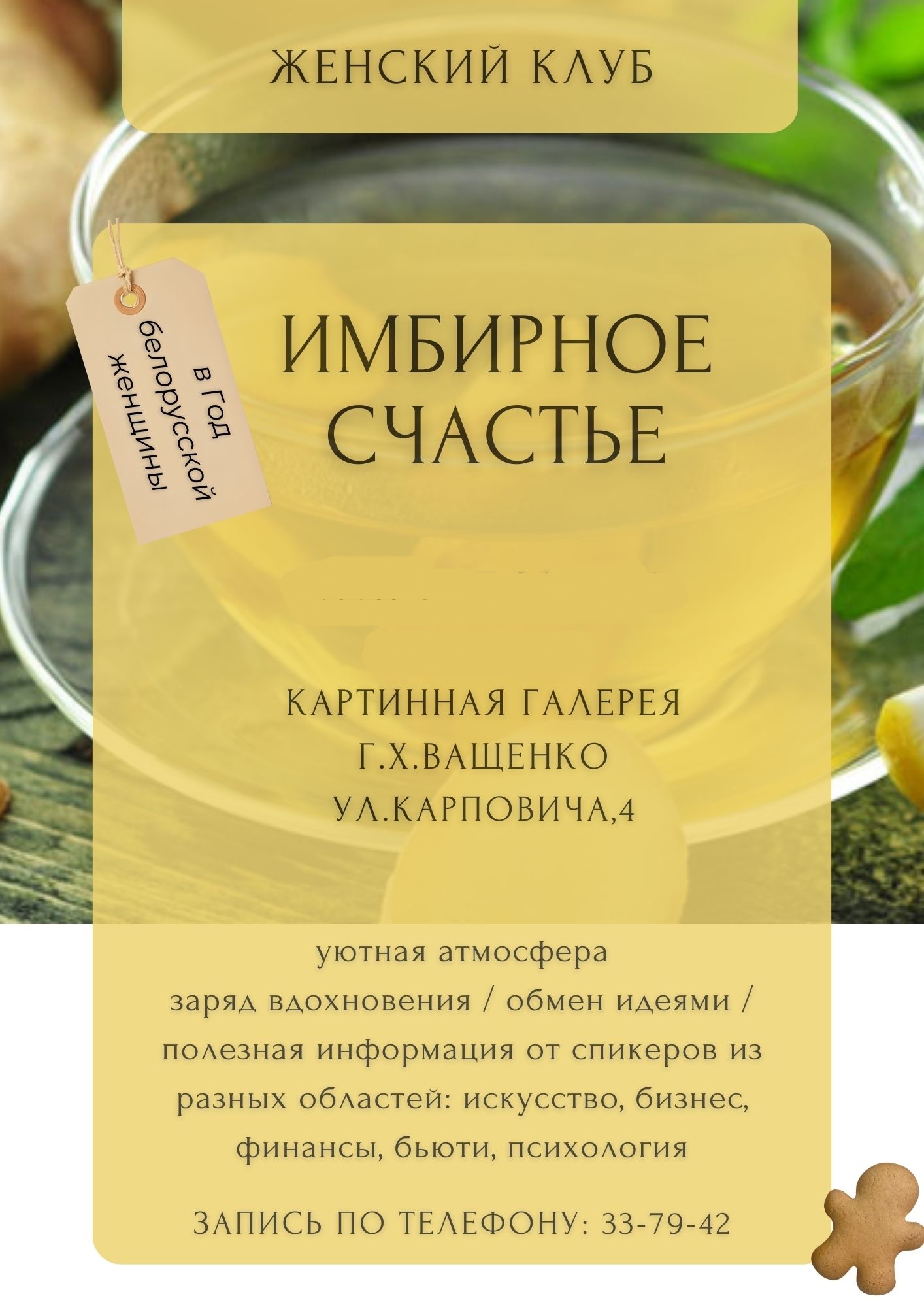 Женский клуб "Имбирное счастье"