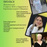 Женский клуб "Имбирное счастье"