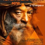 "Люди, изменившие мир" - выставка восковых фигур