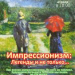 Уютный вечер: Импрессионизм