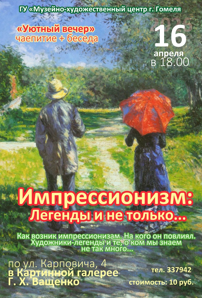 Уютный вечер: Импрессионизм