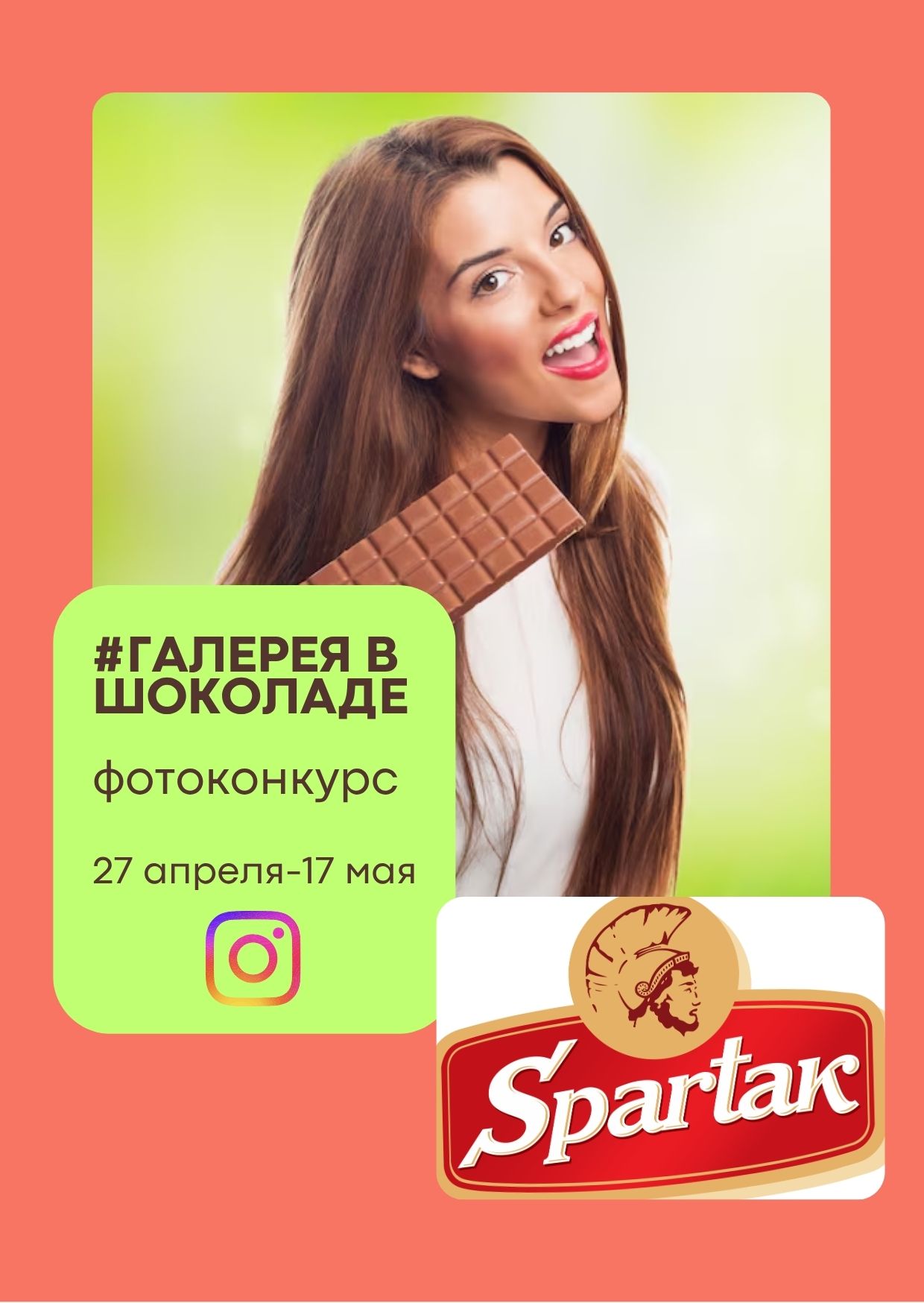 ФОТОКОНКУРС   #ГАЛЕРЕЯВШОКОЛАДЕ