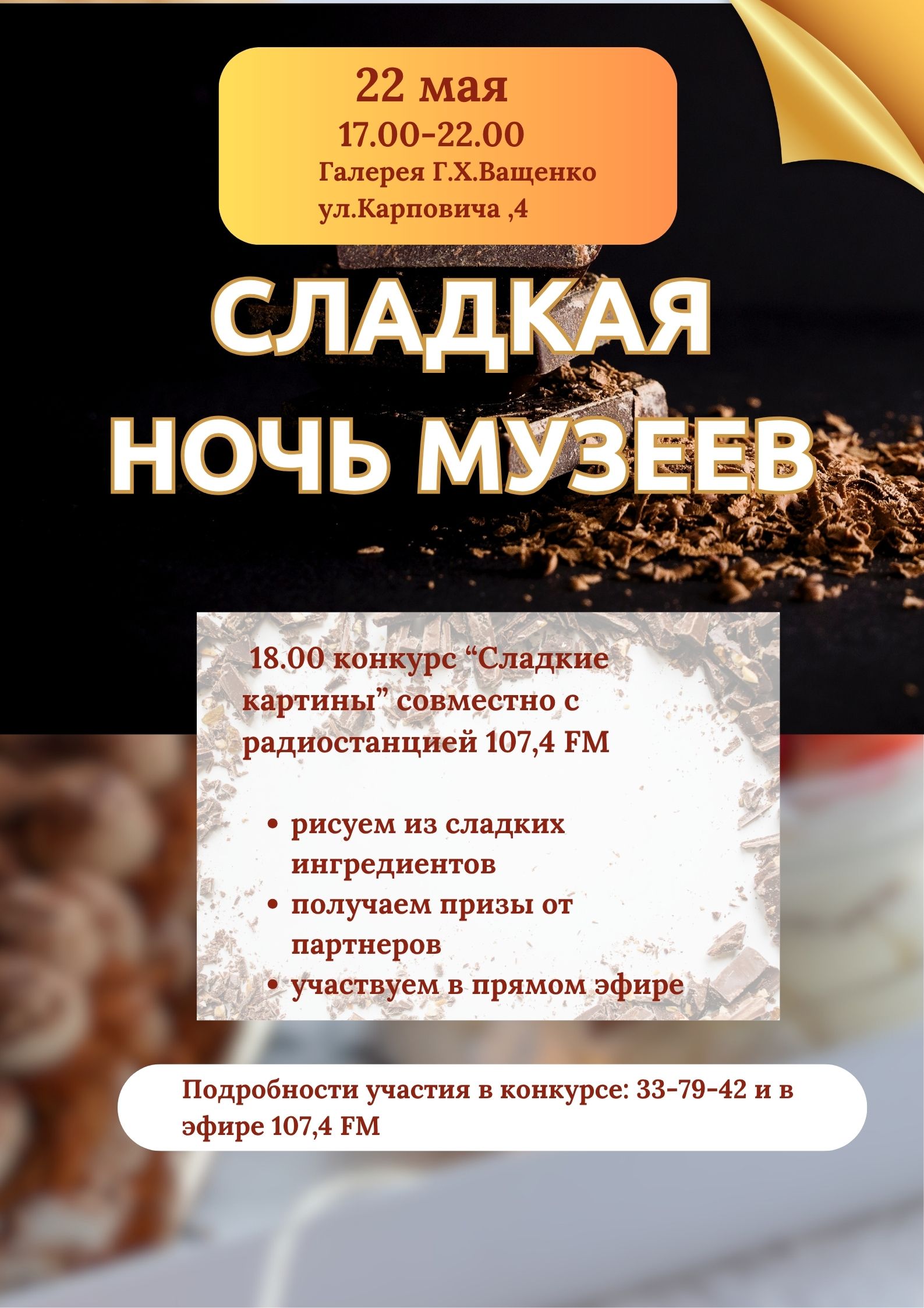 Сладкие картины со 107,4 FM