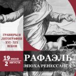 РАФАЭЛЬ. ЭПОХА РЕНЕССАНСА