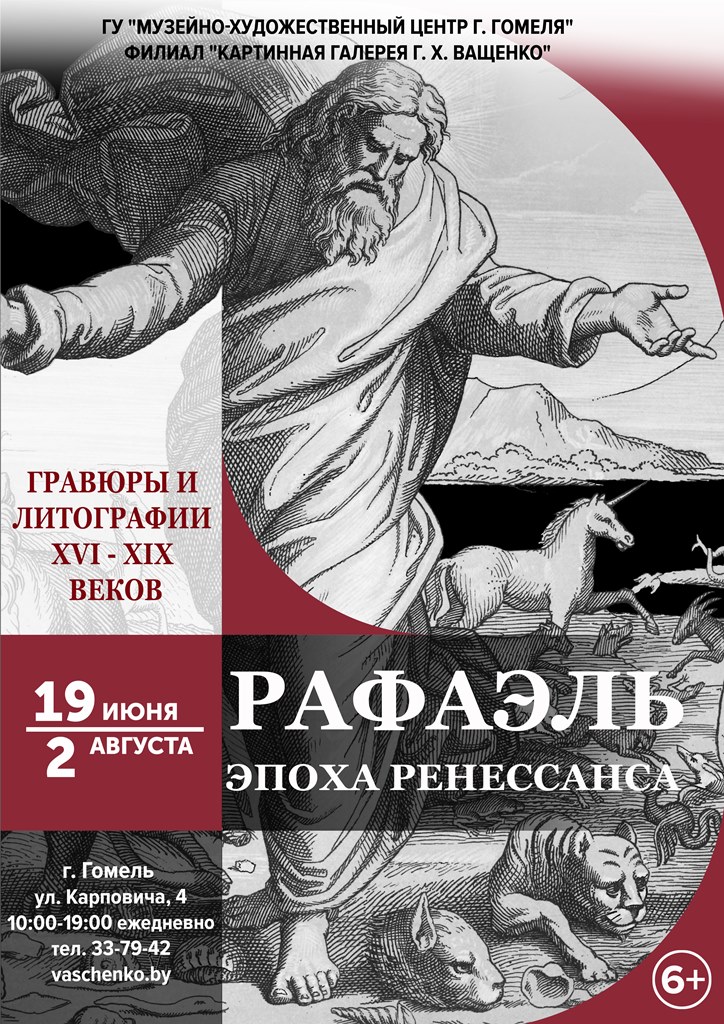 РАФАЭЛЬ. ЭПОХА РЕНЕССАНСА