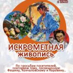 Уютный вечер: Искрометная живопись