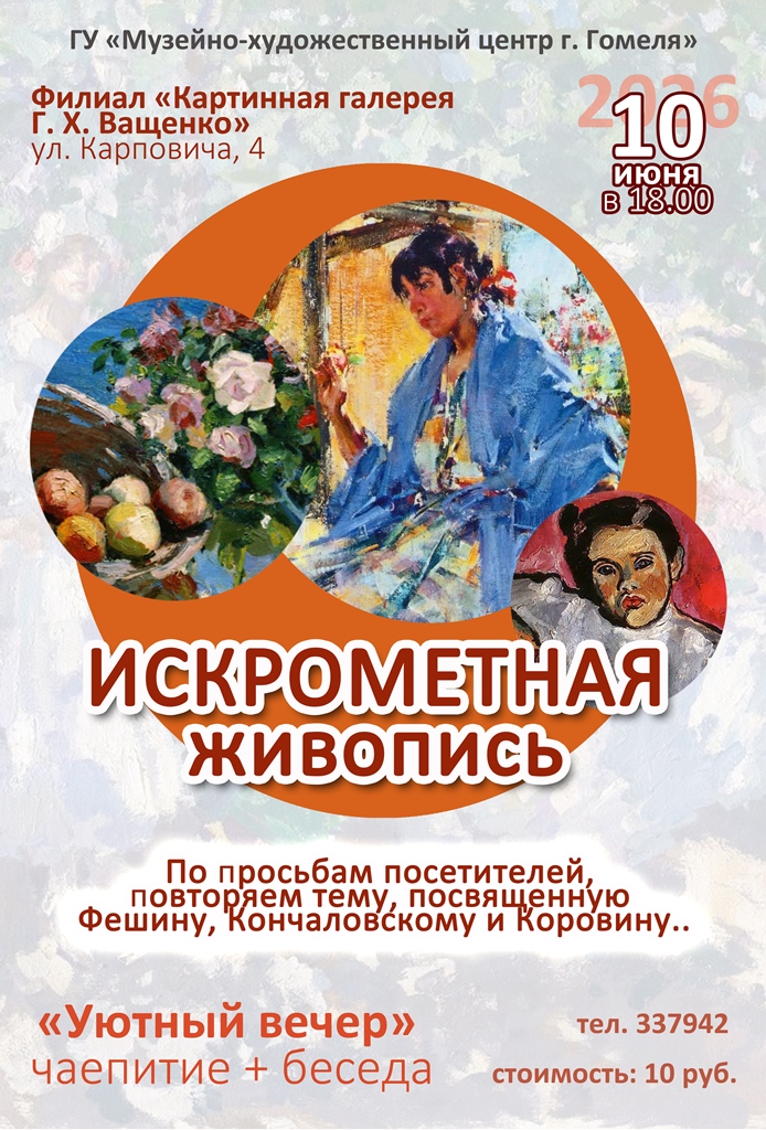 Уютный вечер: Искрометная живопись