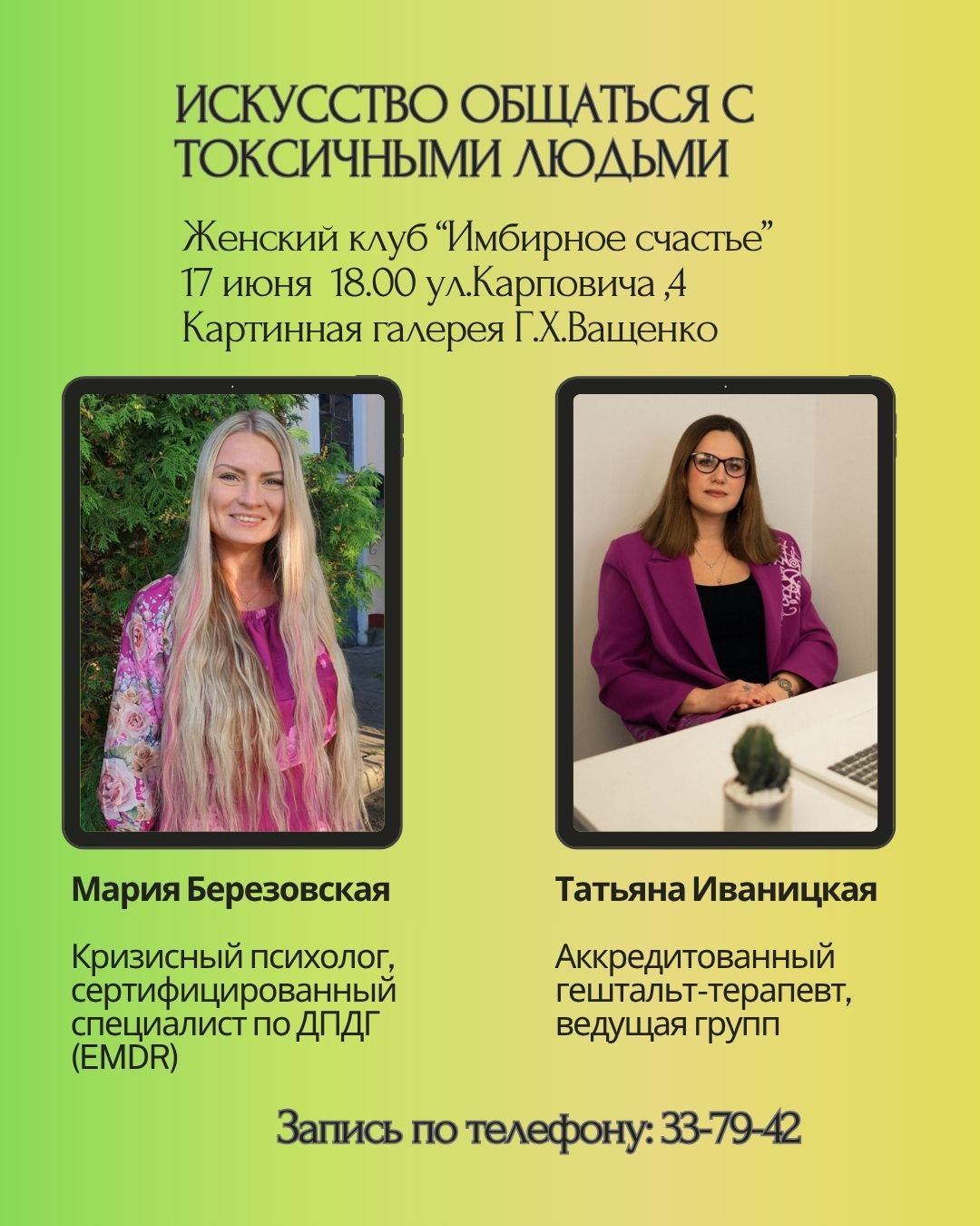 Женский клуб "Имбирное счастье"