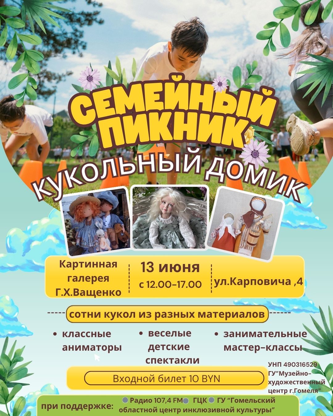 Семейный пикник "Кукольный домик"